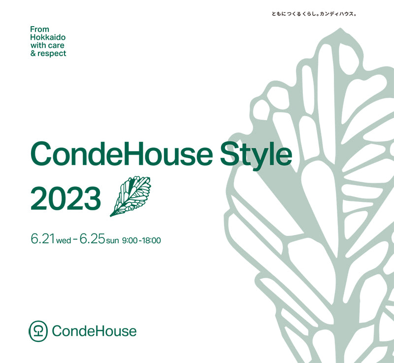 CondeHouse Style 2023 開催のご案内