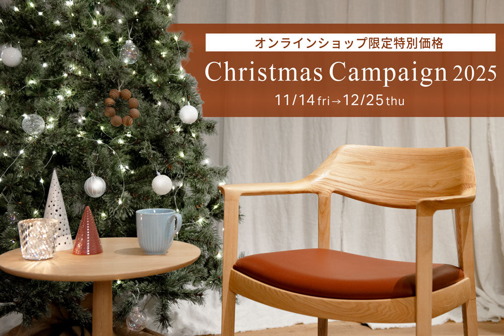 [11/14-12/25] オンラインショップ限定 Christmas Campaign 2025